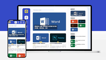 蓝色软件教程迅睿cms网站模板
